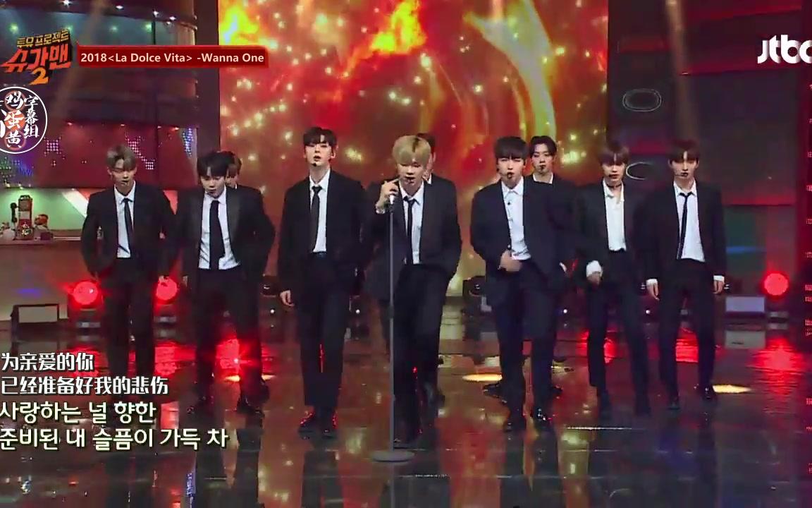 [图]【末日雞蛋黃字幕組出品】180318 Sugar Man S2E09 Wanna One - La Dolce Vita 舞台 高清精效中字