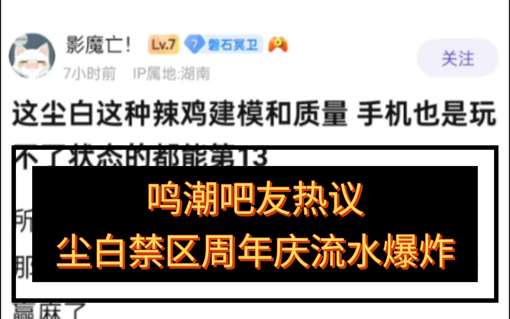 尘白的垃圾建模和质量的情况下流水为什么能排13 鸣潮吧友热议手机游戏热门视频