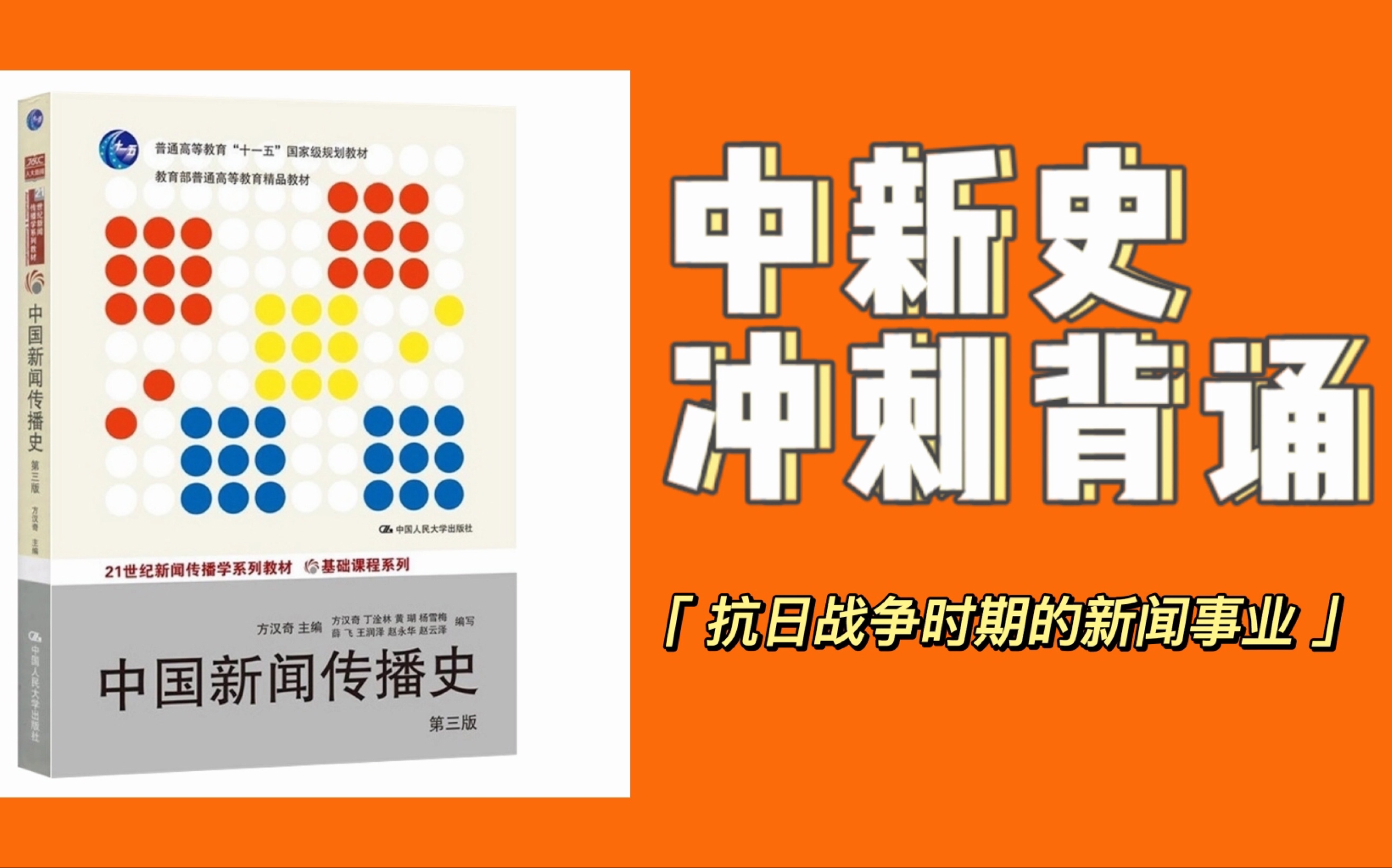 [图]距离考研还有47天！中新史进行到第九章了！今天背抗日战争时期的新闻业