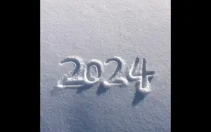 Download Video: 再见2023，你好2024