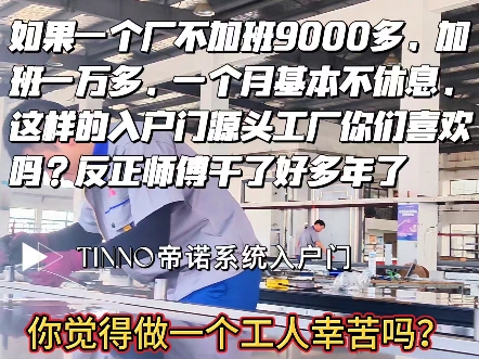 说出你们的看法.#系统门 #别墅门 #南京 #TINNO帝诺系统入户门哔哩哔哩bilibili