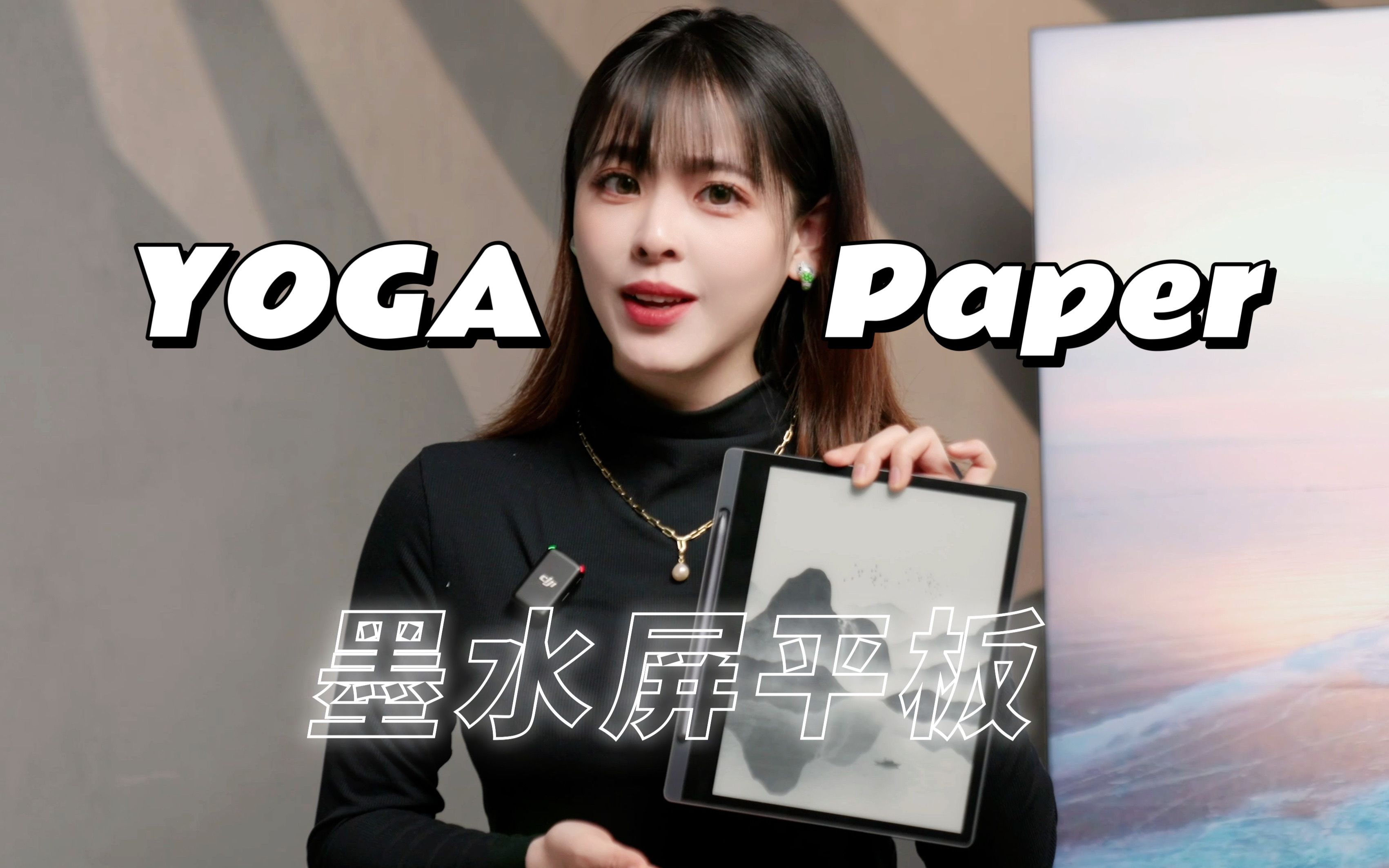 墨水屏就是究极泡面盖?!YOGA Paper 墨水屏平板评测体验哔哩哔哩bilibili