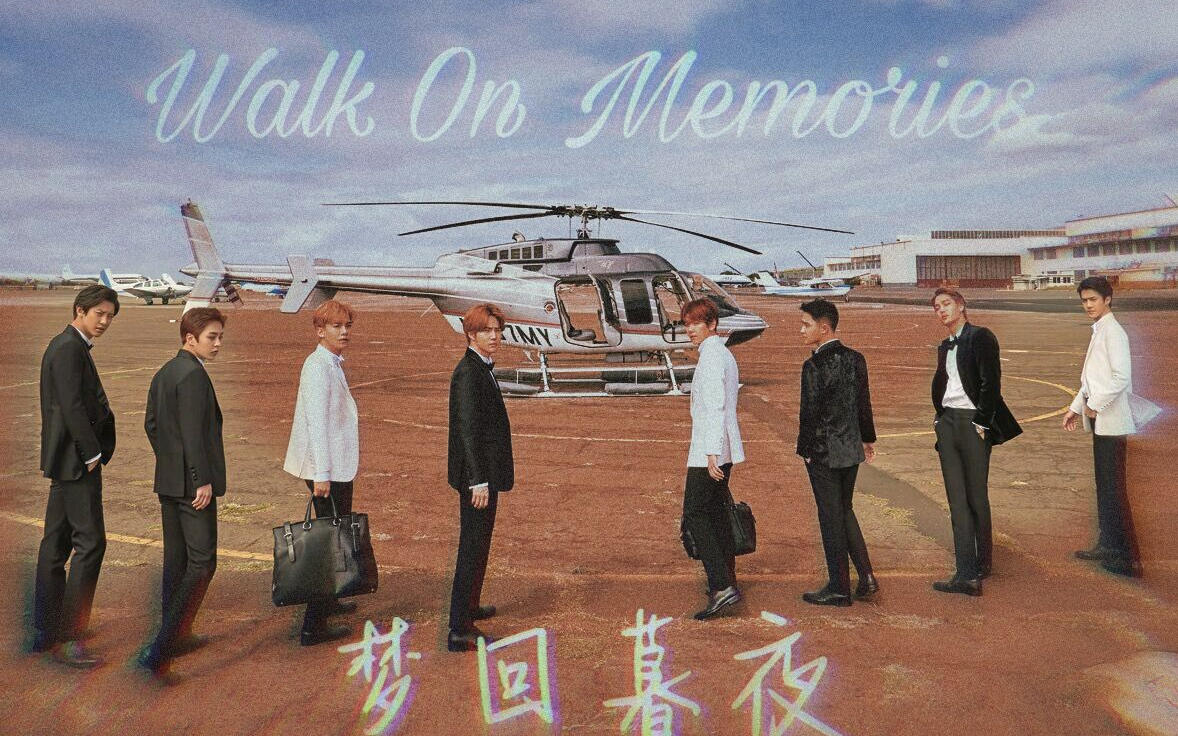 [图]【EXO】男饭带你们梦回暮夜,翻唱之《Walk On Memories》（看简介！！！）