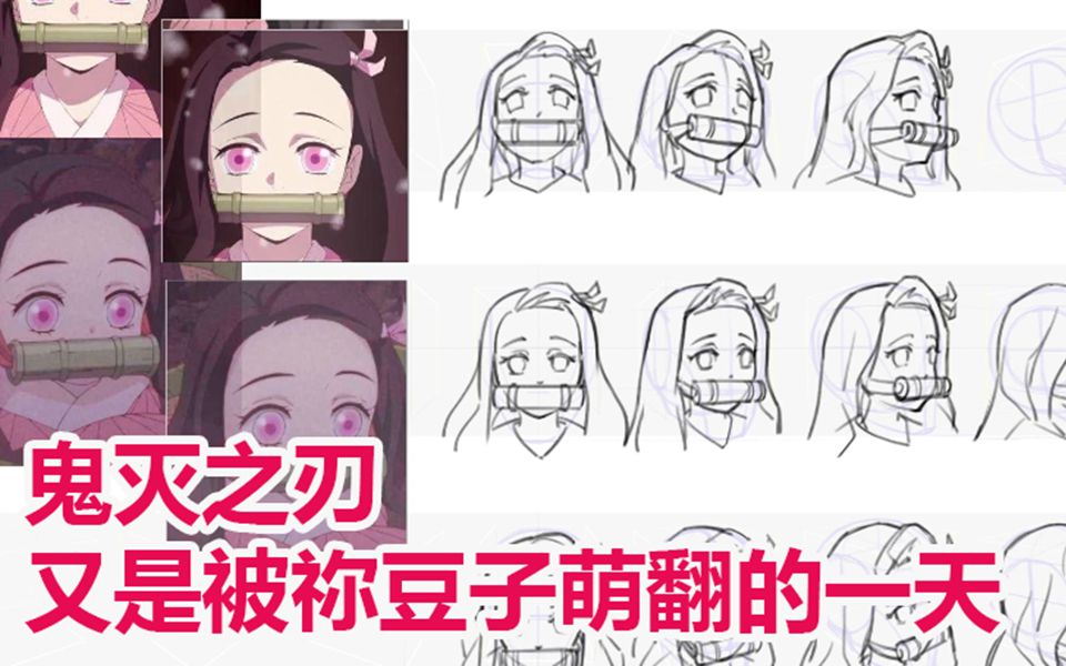 【TC晨】一招就可以画出同款奶凶的祢豆子 #鬼灭之刃# - 视频下载 Video Downloader