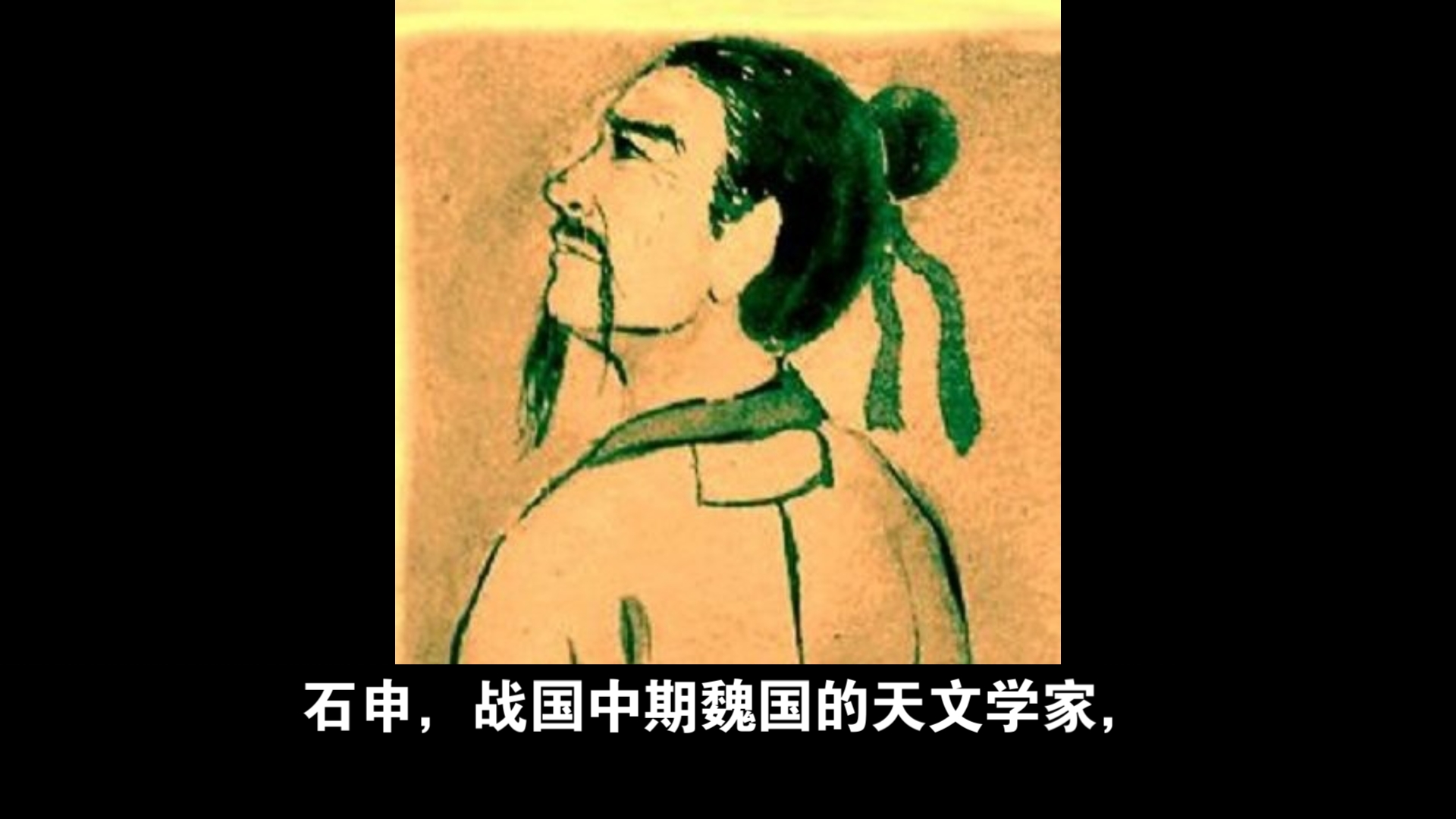 石将军人物形象图片