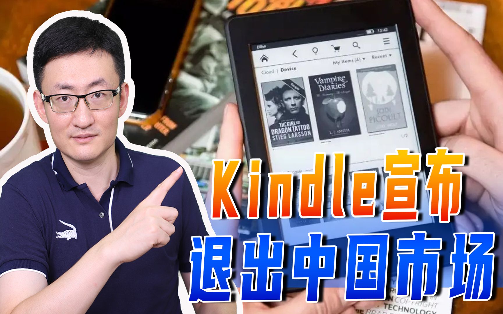 Kindle宣布退出中国市场,这些外国互联网企业,为何选择离开中国?哔哩哔哩bilibili