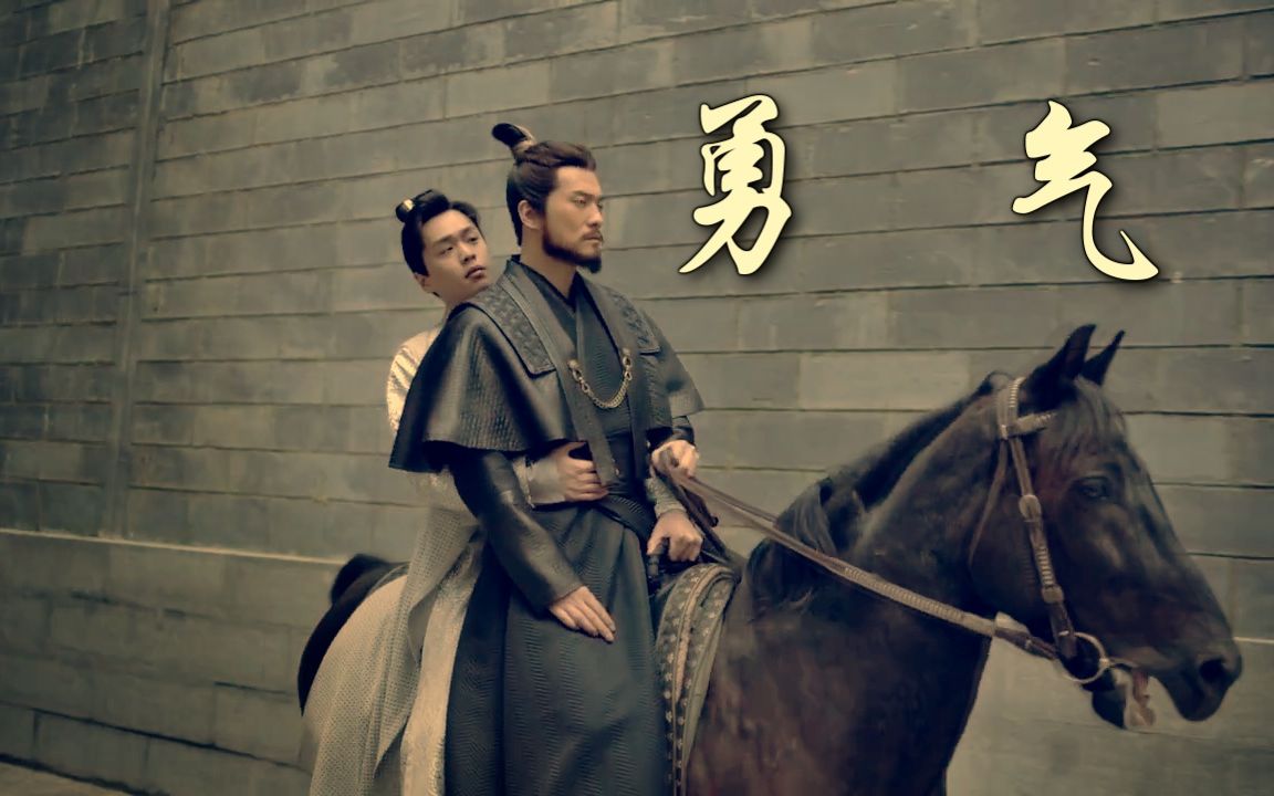 【庆余年】范闲x上杉虎 勇气|邪教cp