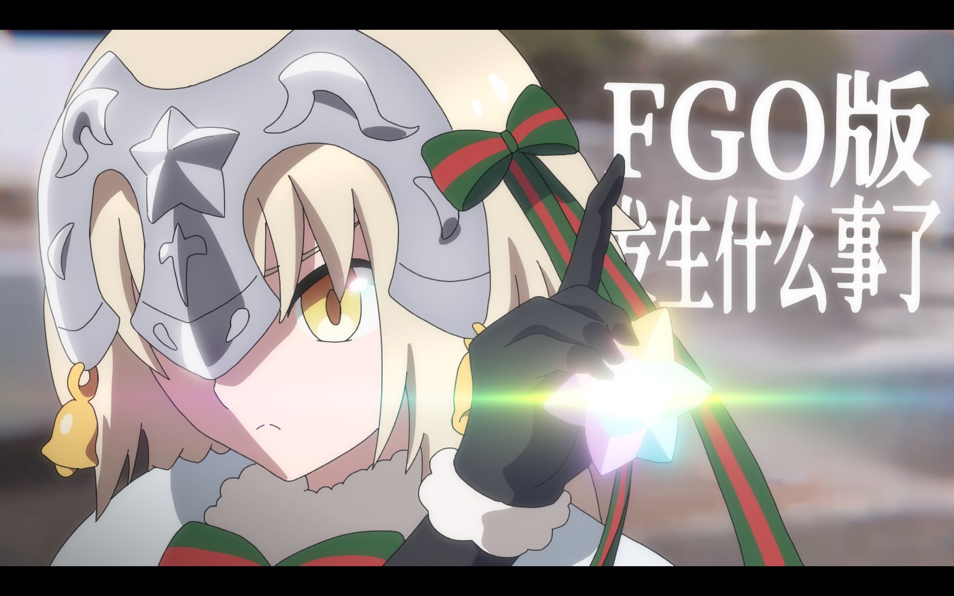 [图]【FGO/手书】发生什么事了