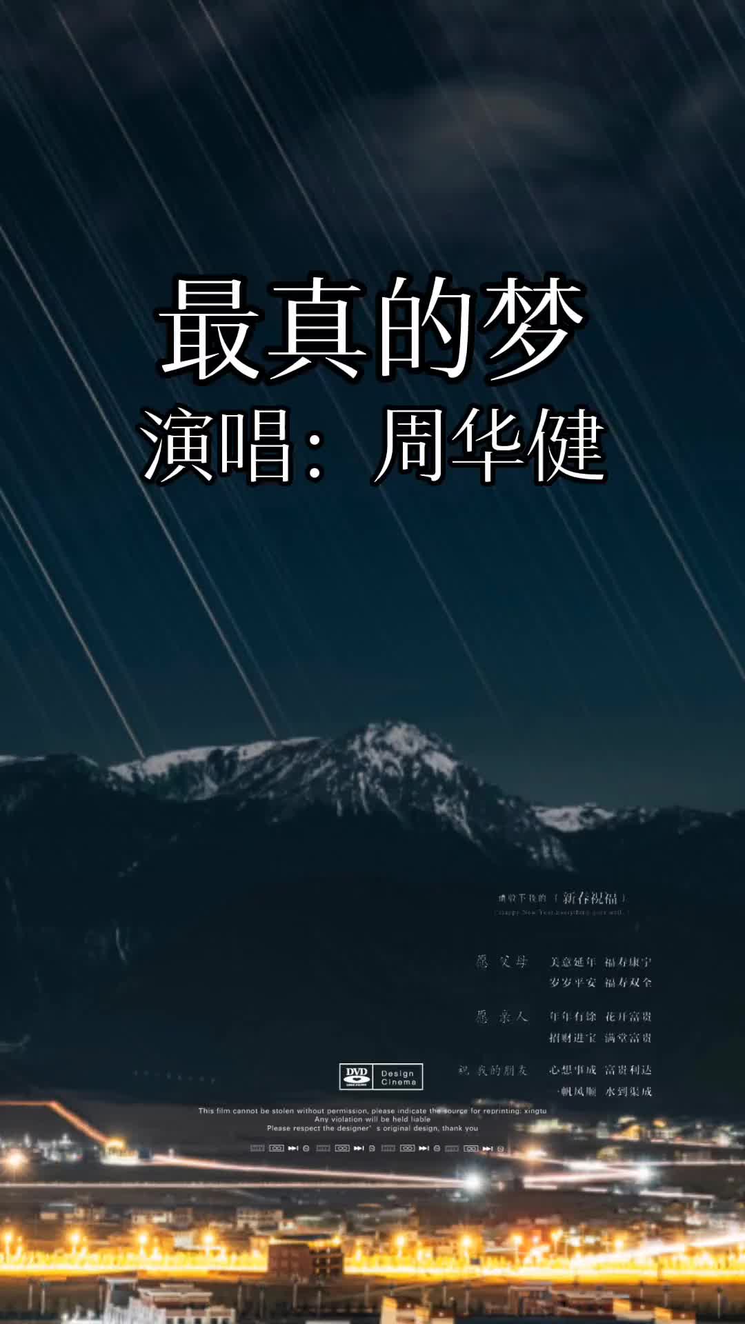 最真的梦 周华健 经典老歌 音乐分享 百听不厌