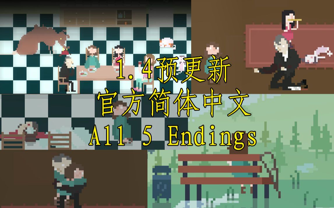 像素恐怖游戏house14预更新版官方简体中文