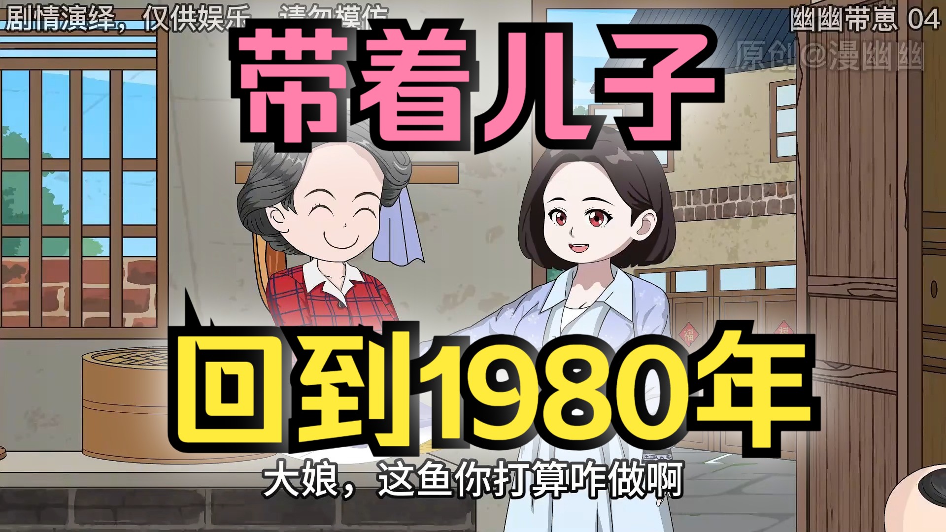 [图]带着儿子重生回到1980年，还意外获得了随身空间！