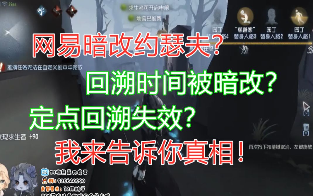 [图]【树懒熊/约瑟夫】网易暗改约瑟夫？回溯时间被暗改？我来告诉你真相