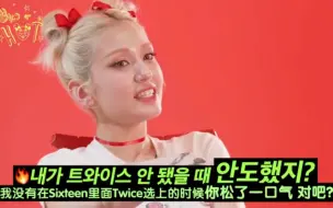 Tải video: “我没被选上TWICE，你松了口气对吧？”孙彩瑛瞬间愣住！