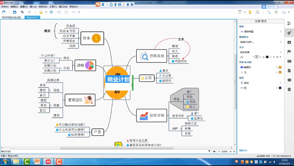 很火的思维导图软件,教你如何布局哔哩哔哩bilibili