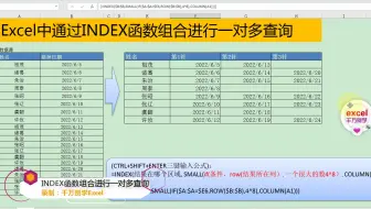 Excel中通过INDEX函数组合进行一对多查询