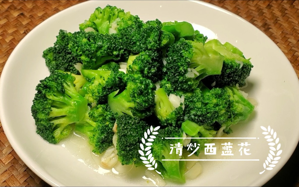 很多人不知道西蓝花怎么炒色泽更鲜亮,其实很简单只要一招就能搞定