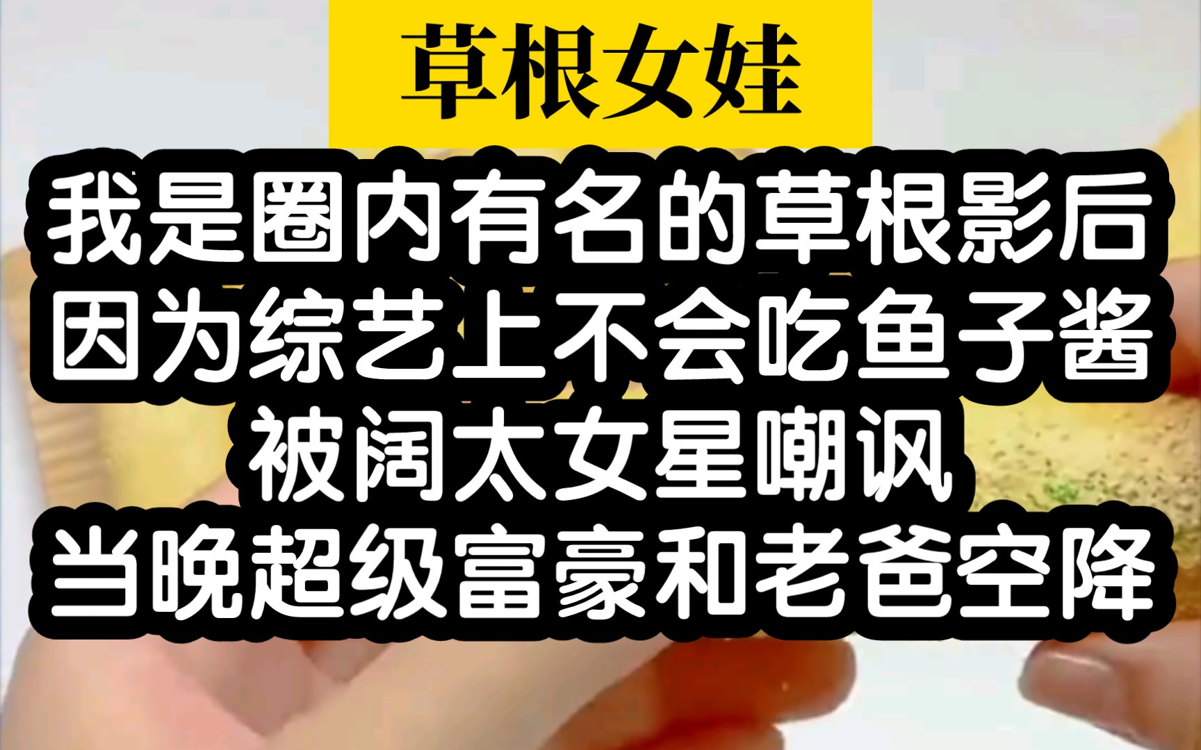 【小说推荐】我吊打老爸和老公两个小时,他们也不承认是富豪哔哩哔哩bilibili