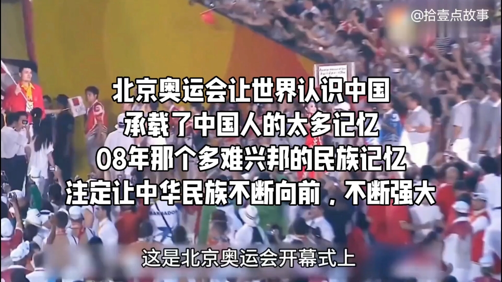 北京奥运会让世界认识中国,承载了中国人的太多记忆.08年那个多难兴邦的民族记忆,注定让中华民族不断向前,不断强大 #北京奥运会 #奥运会 #正能量 ...