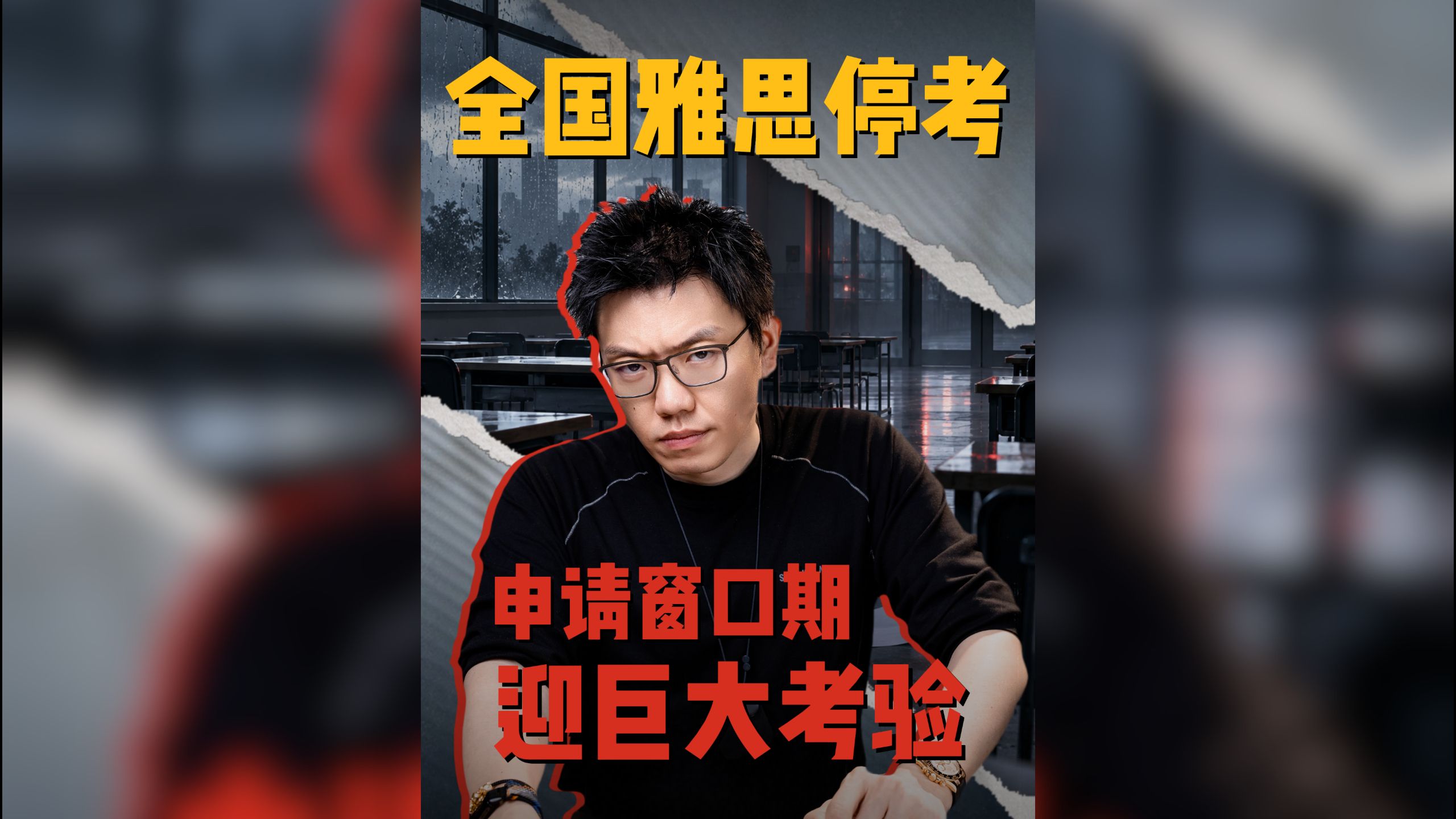 全国雅思停考 申请窗口期迎巨大考验