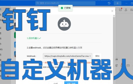 钉钉自定义机器人的玩法,远程发送消息哔哩哔哩bilibili