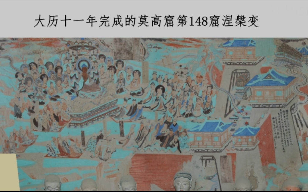 陕西师范大学沙武田:敦煌壁画中的大唐长安影像哔哩哔哩bilibili