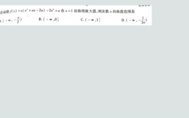 [图]一道已知极值点求参数范围的题目（金考卷百校联盟预测卷理科数学卷4第12题）