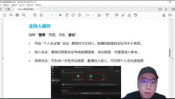 Webex使用(下)哔哩哔哩bilibili