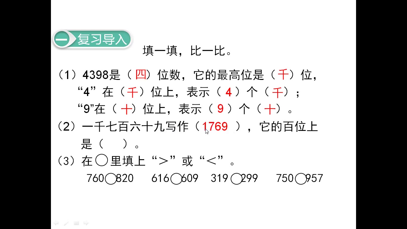 [图]7.万以内数的认识（8）10000以内数的大小比较