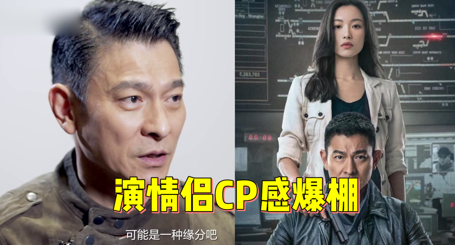 [图]刘德华和倪妮演情侣CP感爆棚，谈两人首度合作直言：相逢恨晚！