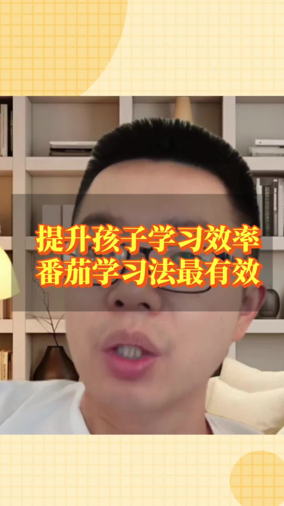 讓孩子變成學霸:番茄學習法的神奇力量