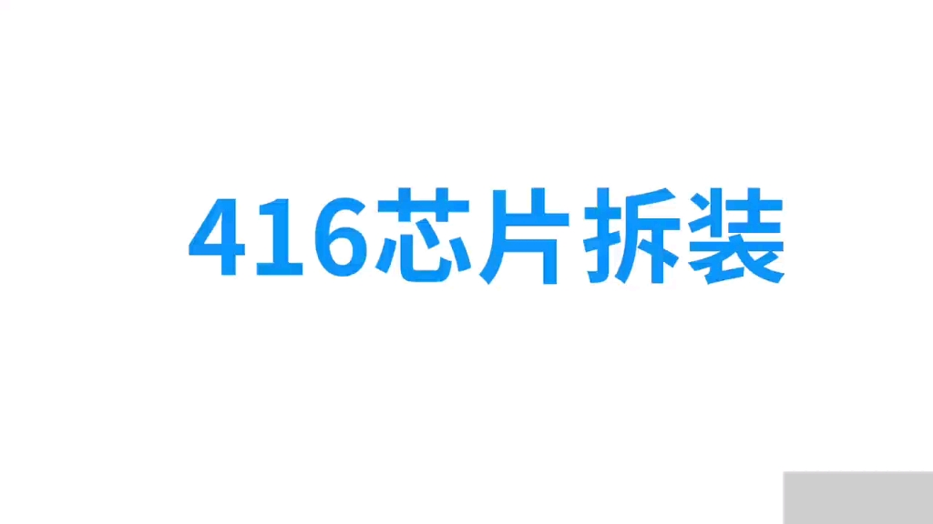 惠普激光打印机硒鼓芯片拆装视频教程哔哩哔哩bilibili