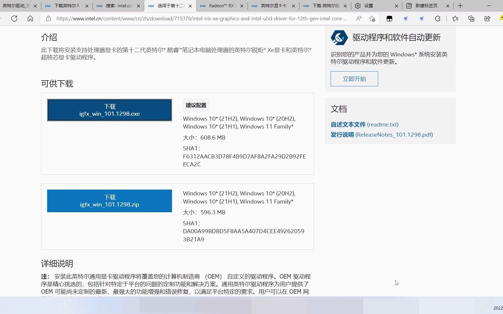 intel核显驱动一些问题和解决办法哔哩哔哩bilibili