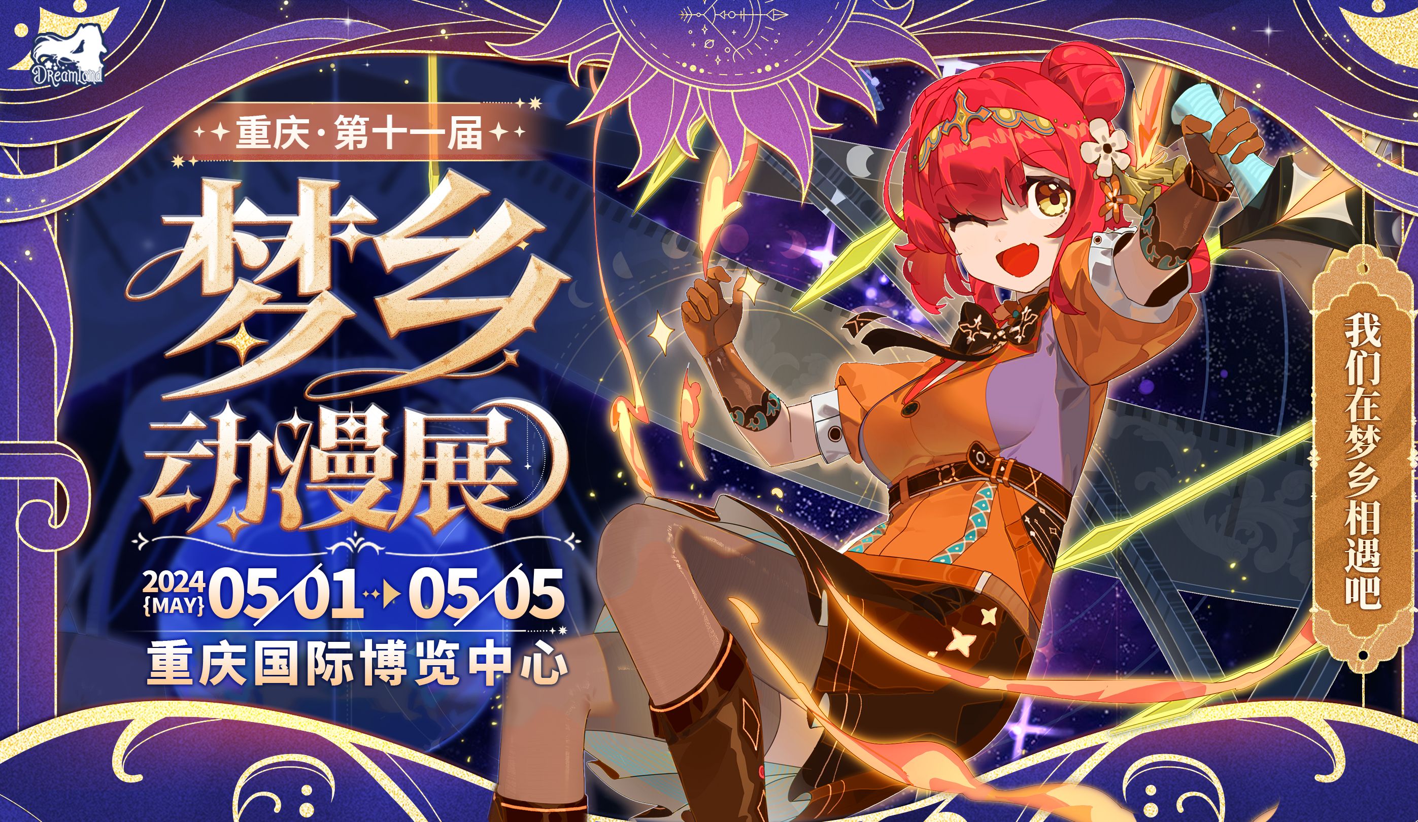 重庆第十一届梦乡动漫展5月2日宅舞团体比赛下午场.