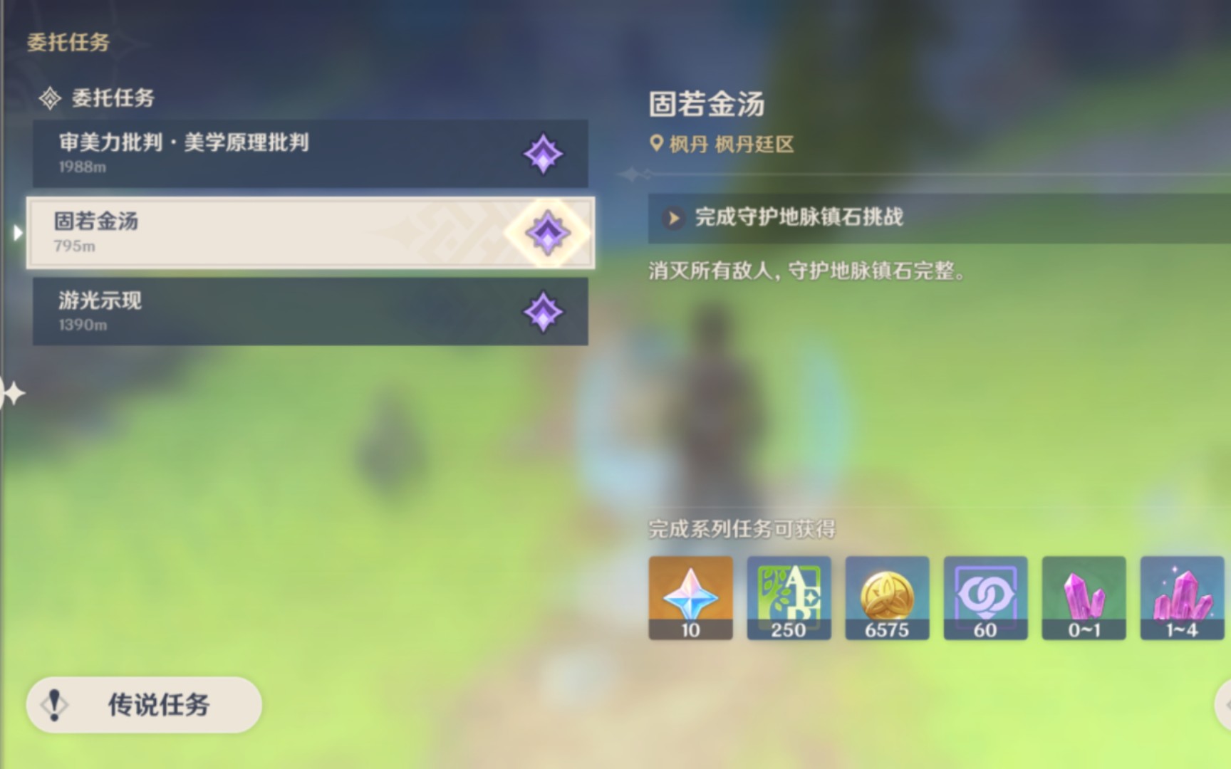 原神 枫丹 委托任务 固若金汤 231030