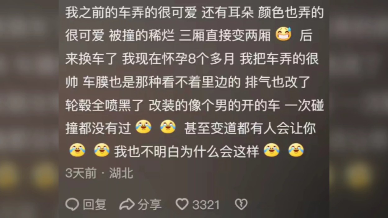 为啥很多人强调别贴＂孕妇车贴＂?网友真实分享,别低估人性的恶意哔哩哔哩bilibili