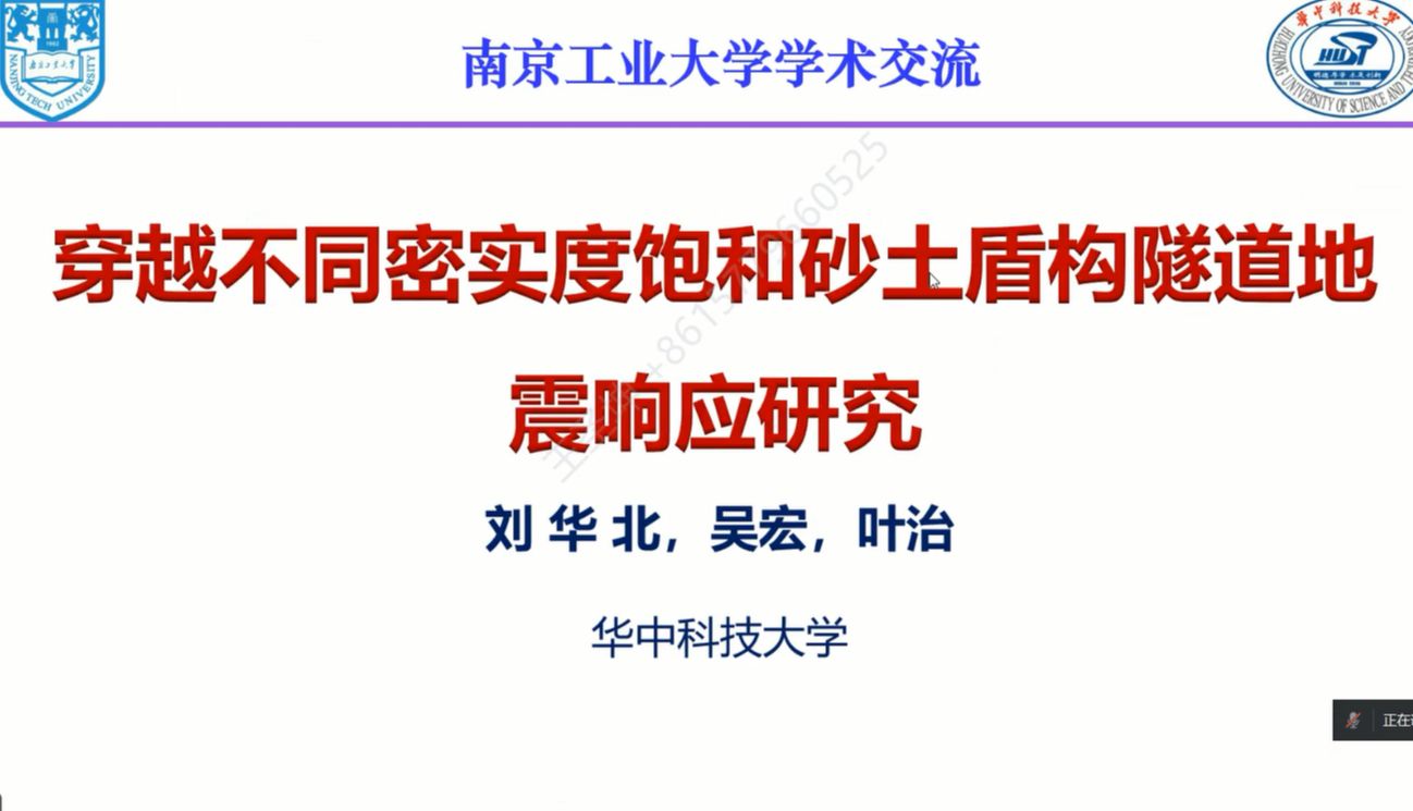 刘华北教授穿越不同密实度饱和砂土盾构隧道地震响应研究哔哩哔哩bilibili