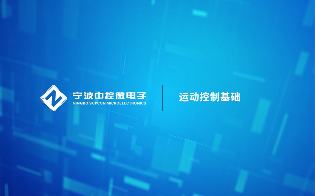 CMC教学视频 | 运动控制基础哔哩哔哩bilibili