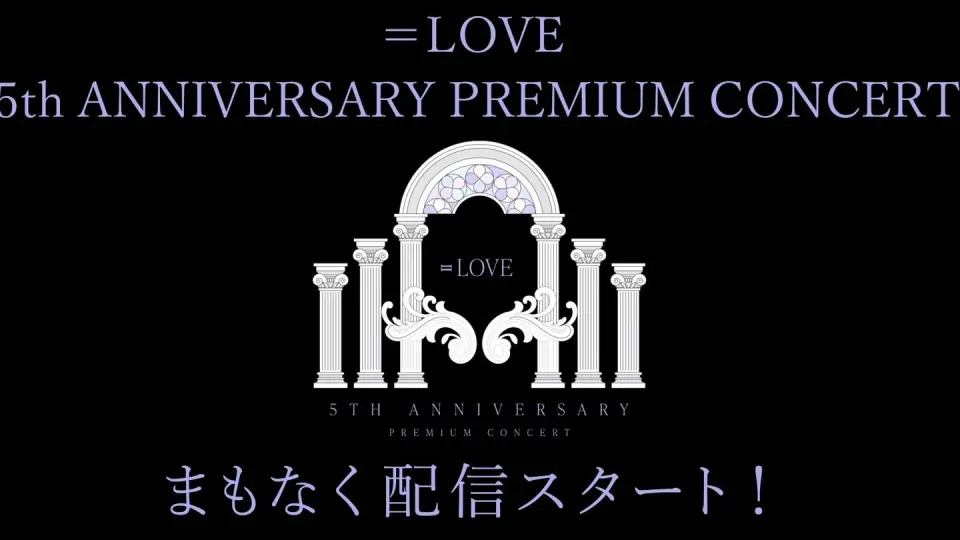 LOVE】2023.10.18「=LOVE 6th ANNIVERSARY PREMIUM CONCERT」DAY1_哔哩