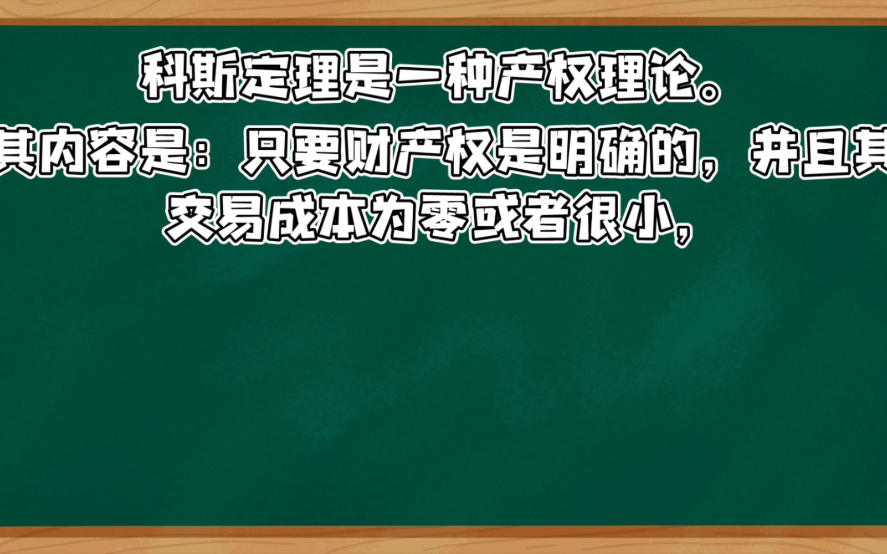 [自用名词解释]微观经济学科斯定理哔哩哔哩bilibili