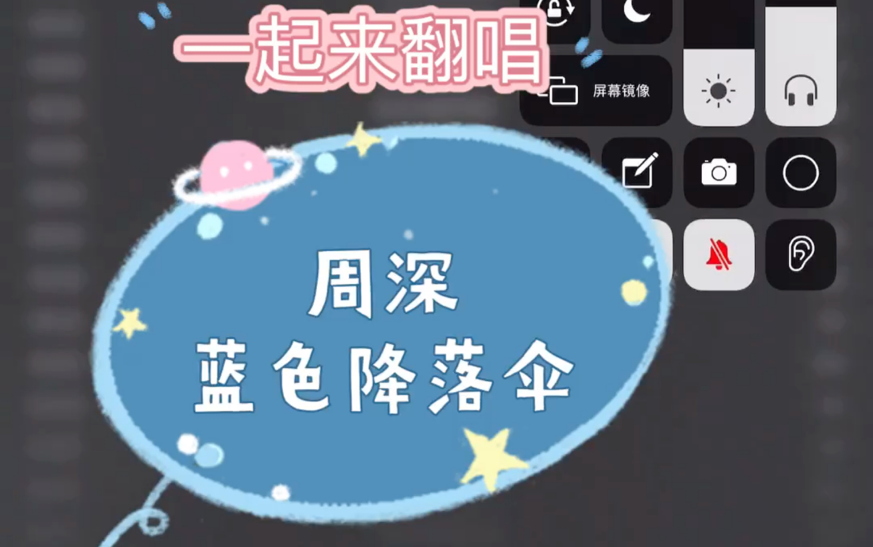 【翻唱】周深 蓝色降落伞