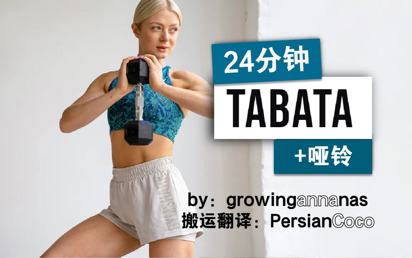 【growingannanas】22.06.13更新！Anna的24分钟TABA 哔哩哔哩