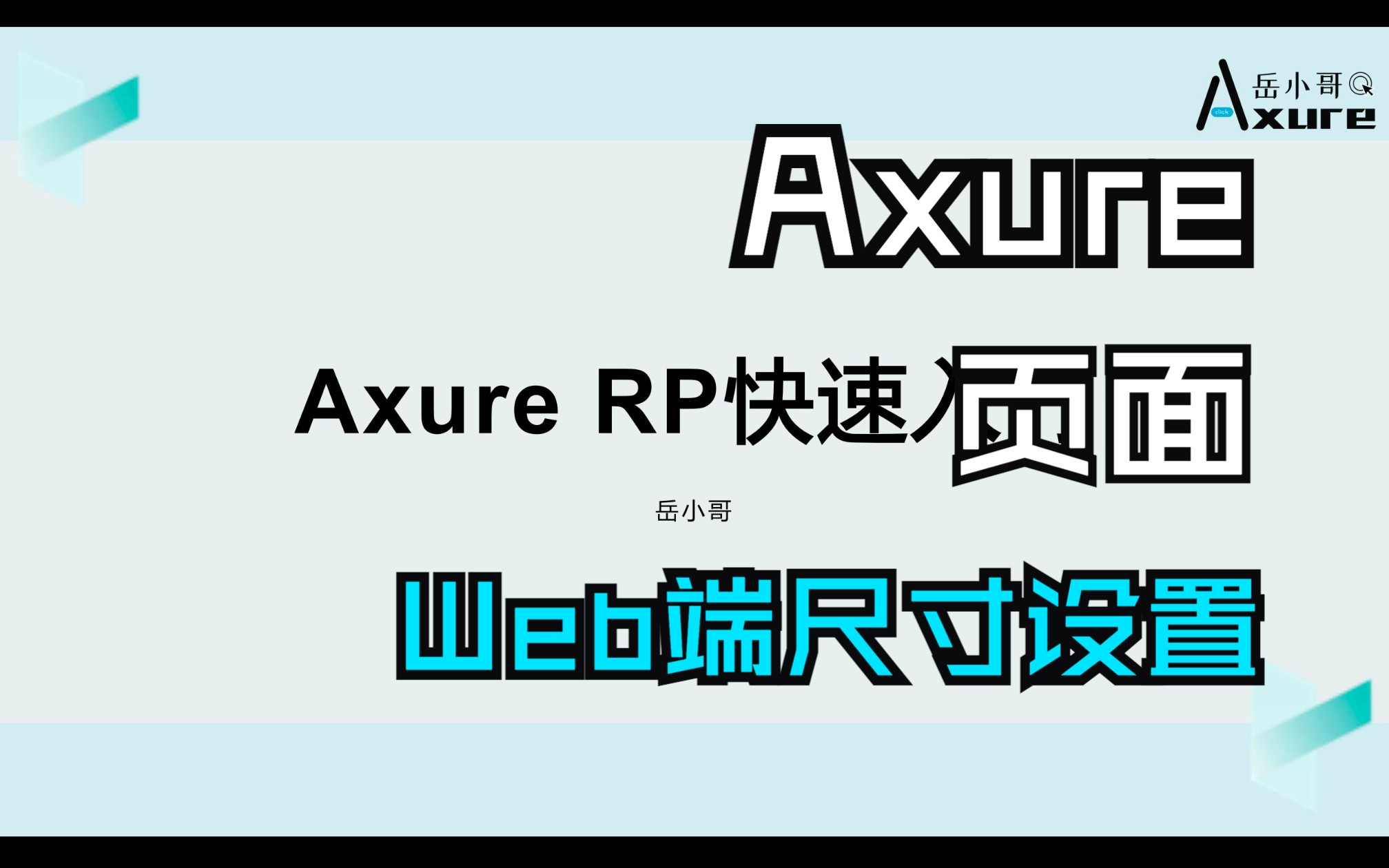 【Axure快速入门】52 Axure、Web与移动端页面尺寸(下)哔哩哔哩bilibili