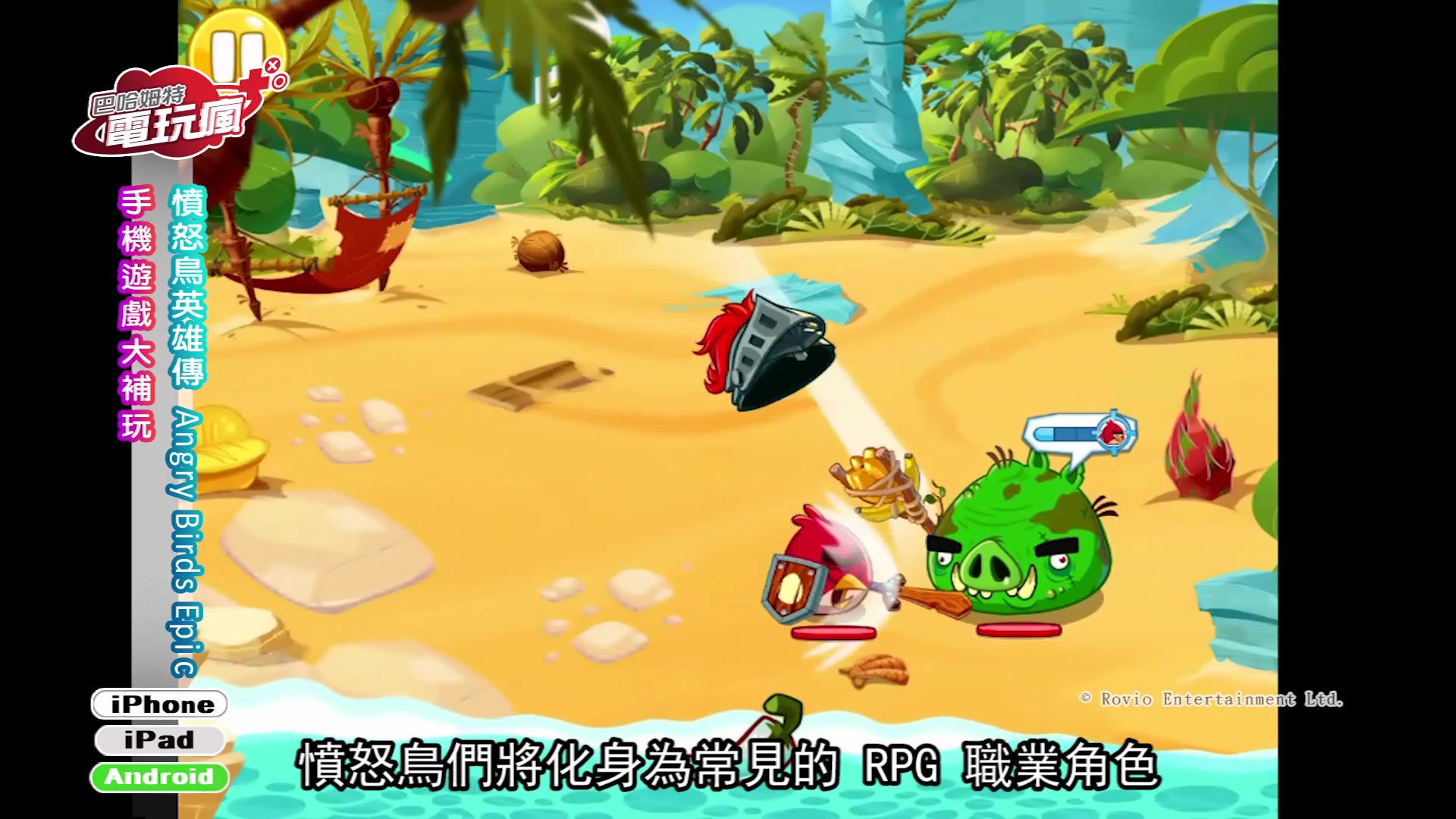 愤怒鸟英雄传angrybirdsepic手机游戏介绍