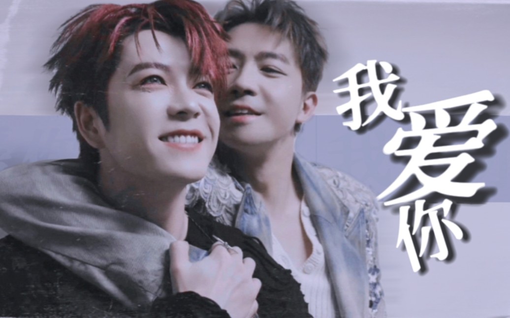 『王栎鑫×俞灏明』当生活是一片荒野,会有明月和晚星作伴.