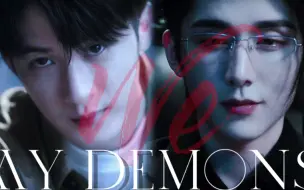 Download Video: 【沈翊 x 裴溯】是天才，也是疯子 My Demons || 拉郎 || 双A || 无差