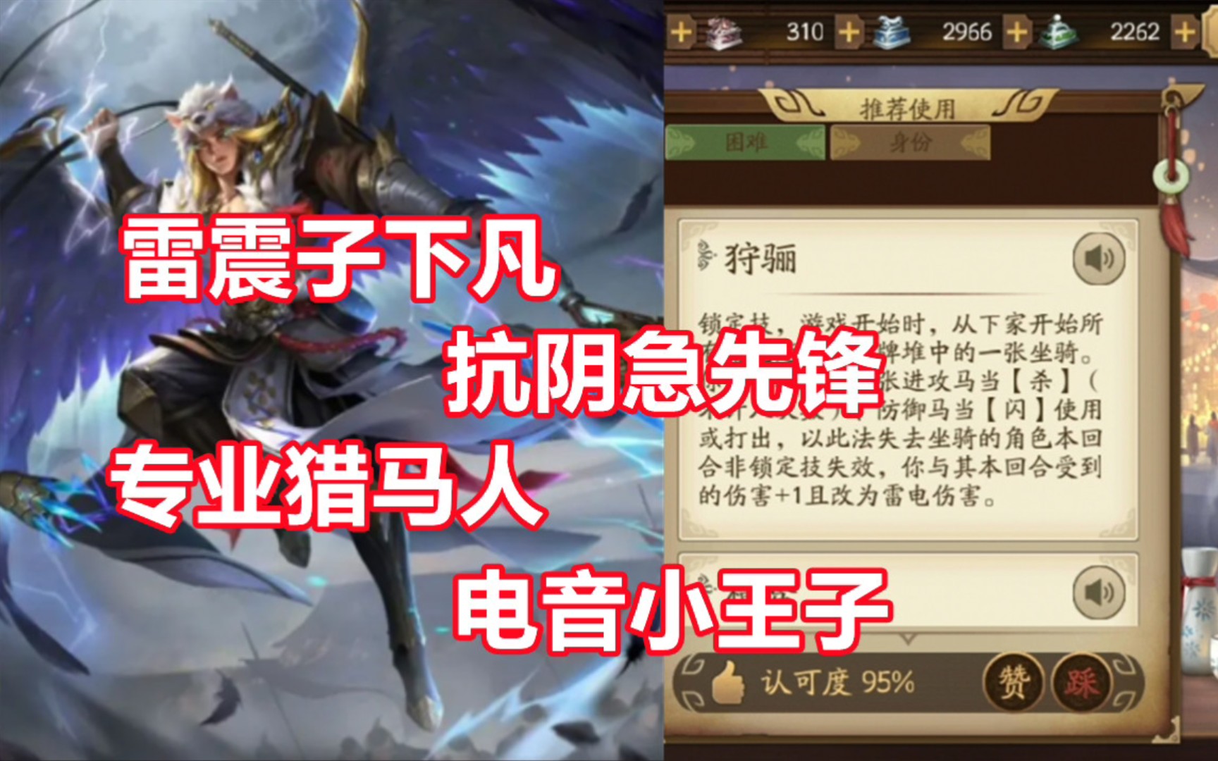 [图]【三国杀百科310】新武将神马超：斗气化翼的猎马雷神