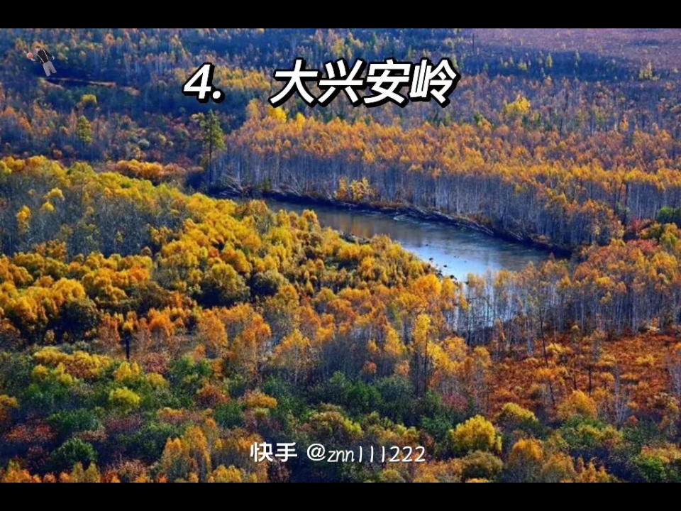 大兴安岭快手点赞_大兴安岭快手点赞多少