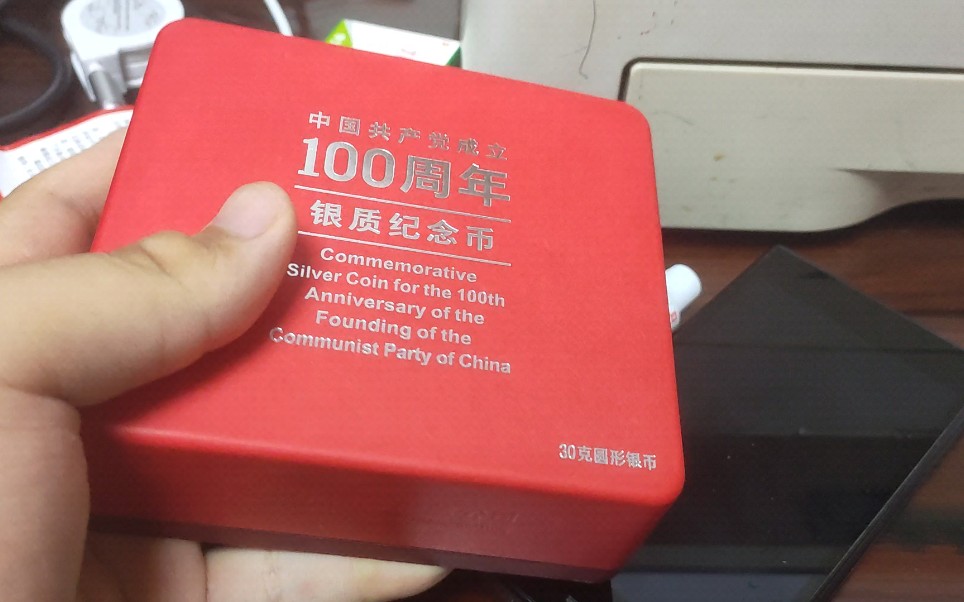 中国共产党成立100周年银质纪念币30克圆形银币哔哩哔哩bilibili