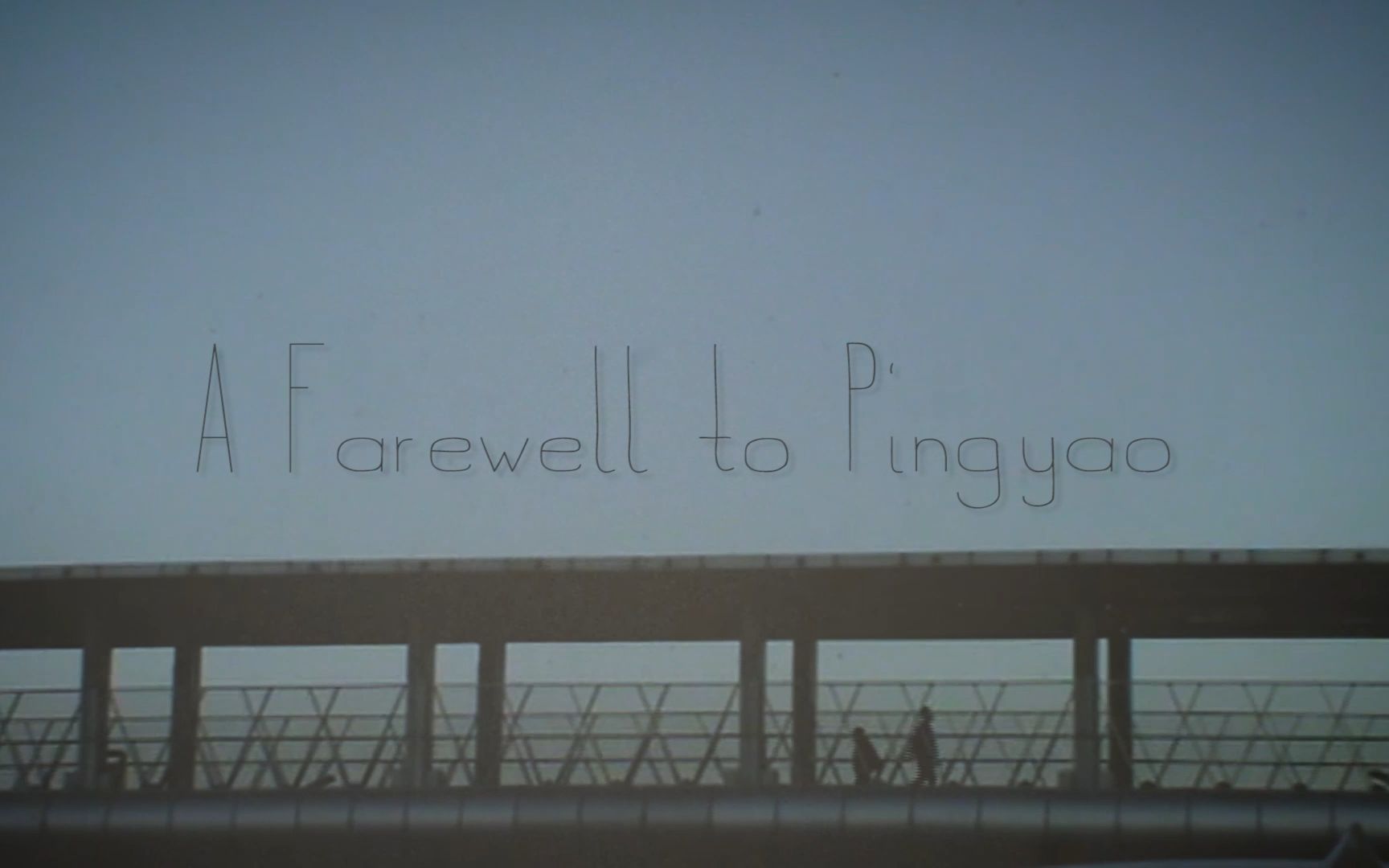 [图]A Farewell to Pingyao