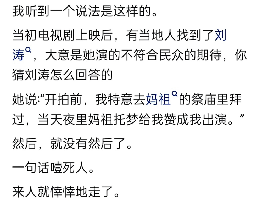 福建人怎么看刘涛饰演的妈祖形象?哔哩哔哩bilibili